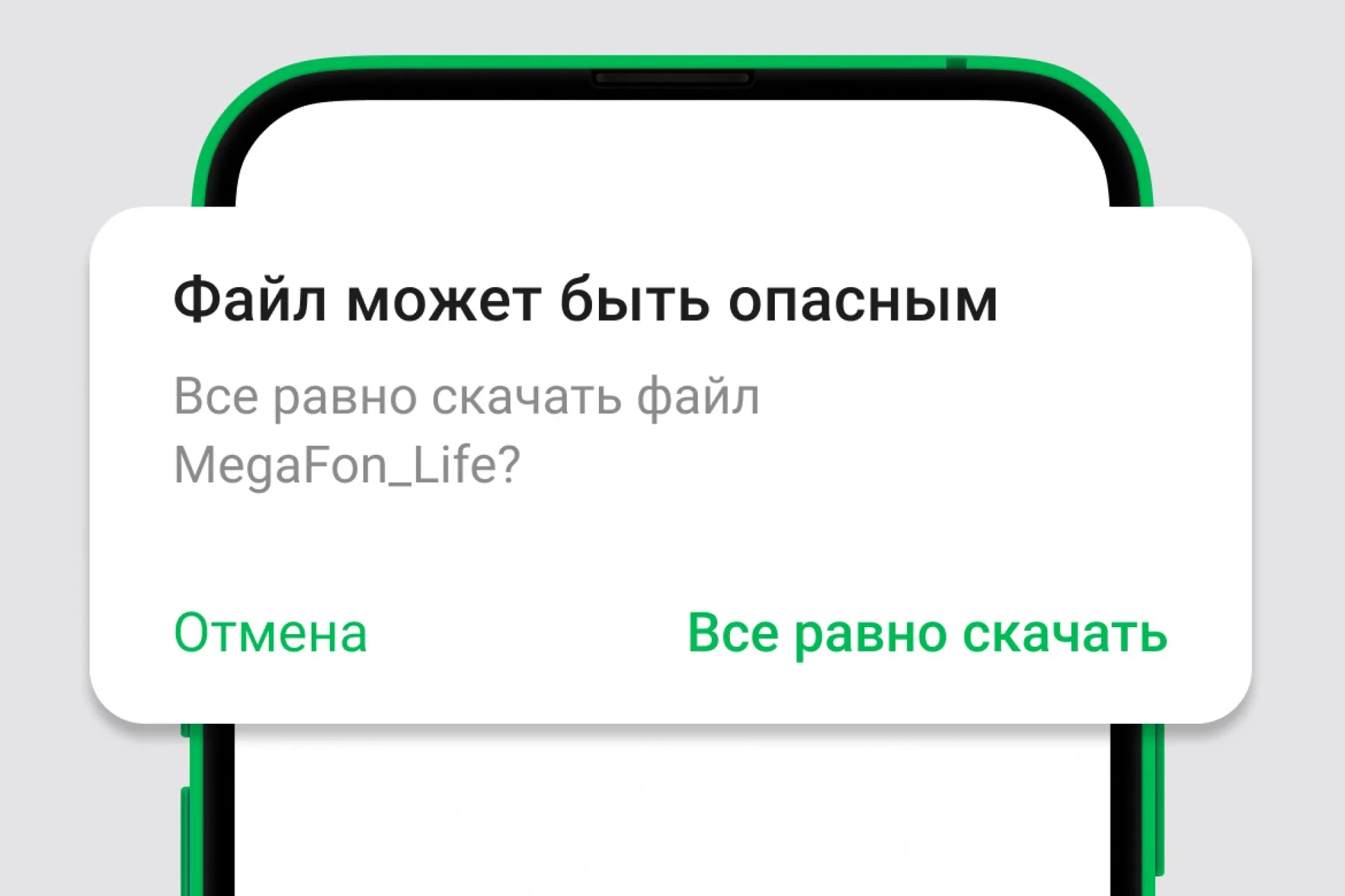 Шаг 1: подтверждение безопасного скачивания приложения Life
