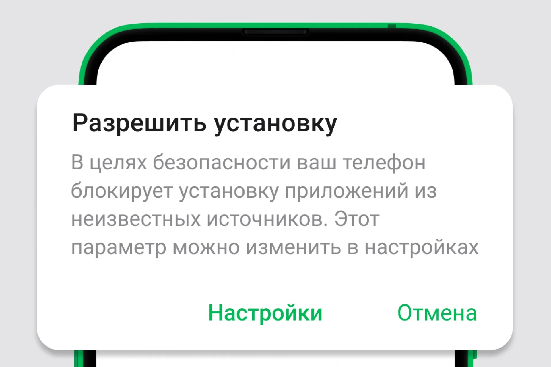 Шаг 2: разрешение установки из источника Life