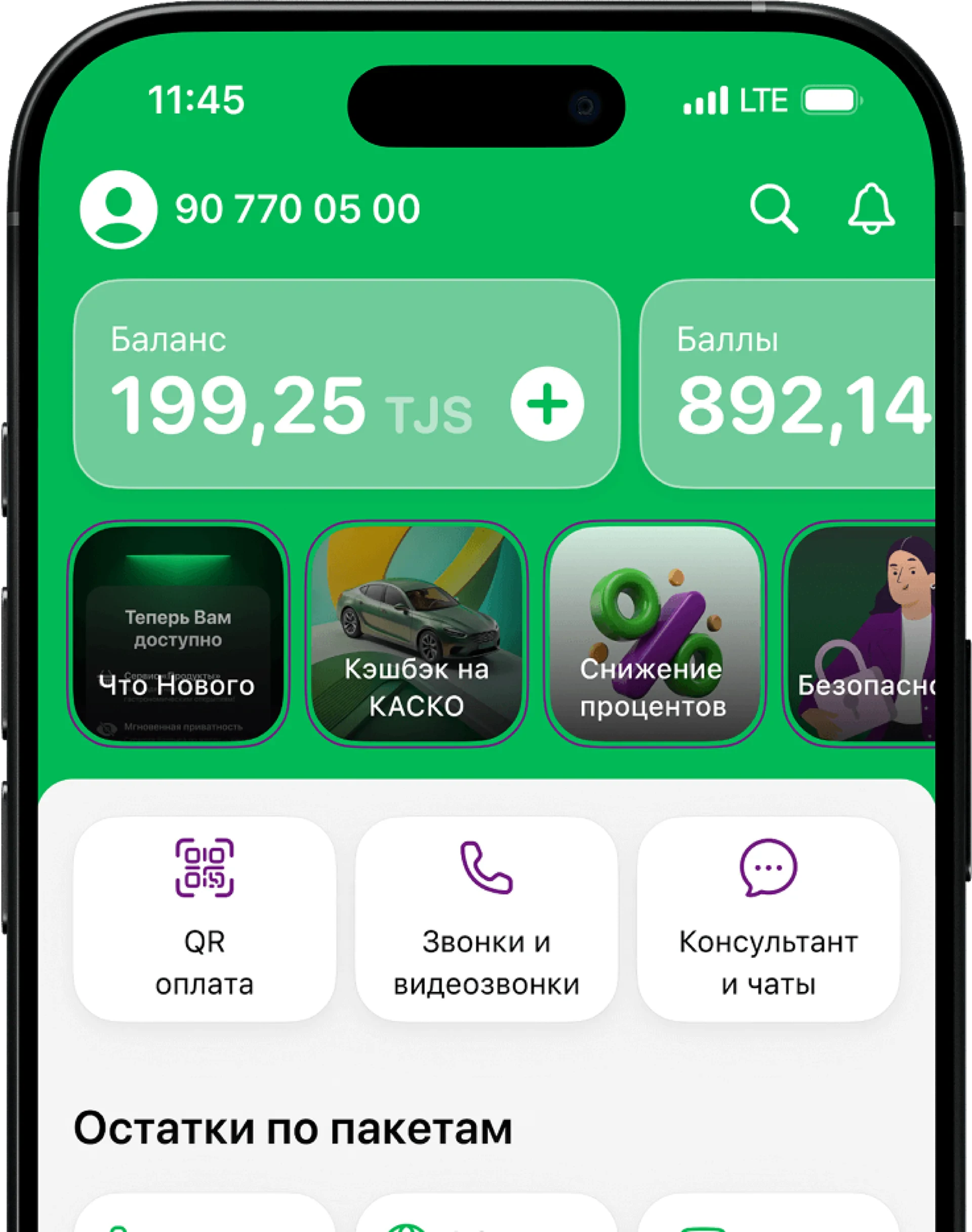 Экрани барномаи МегаФон Life