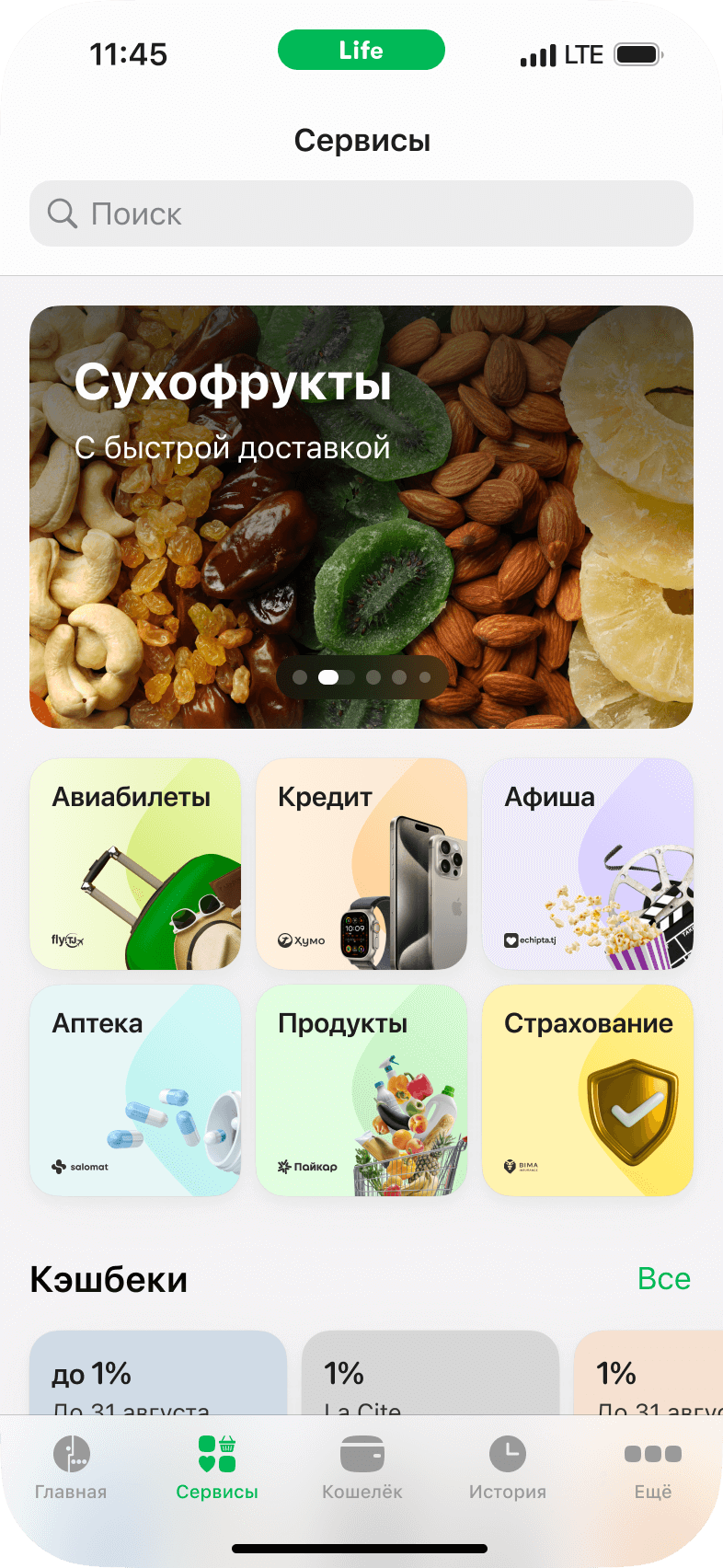 Сервисы